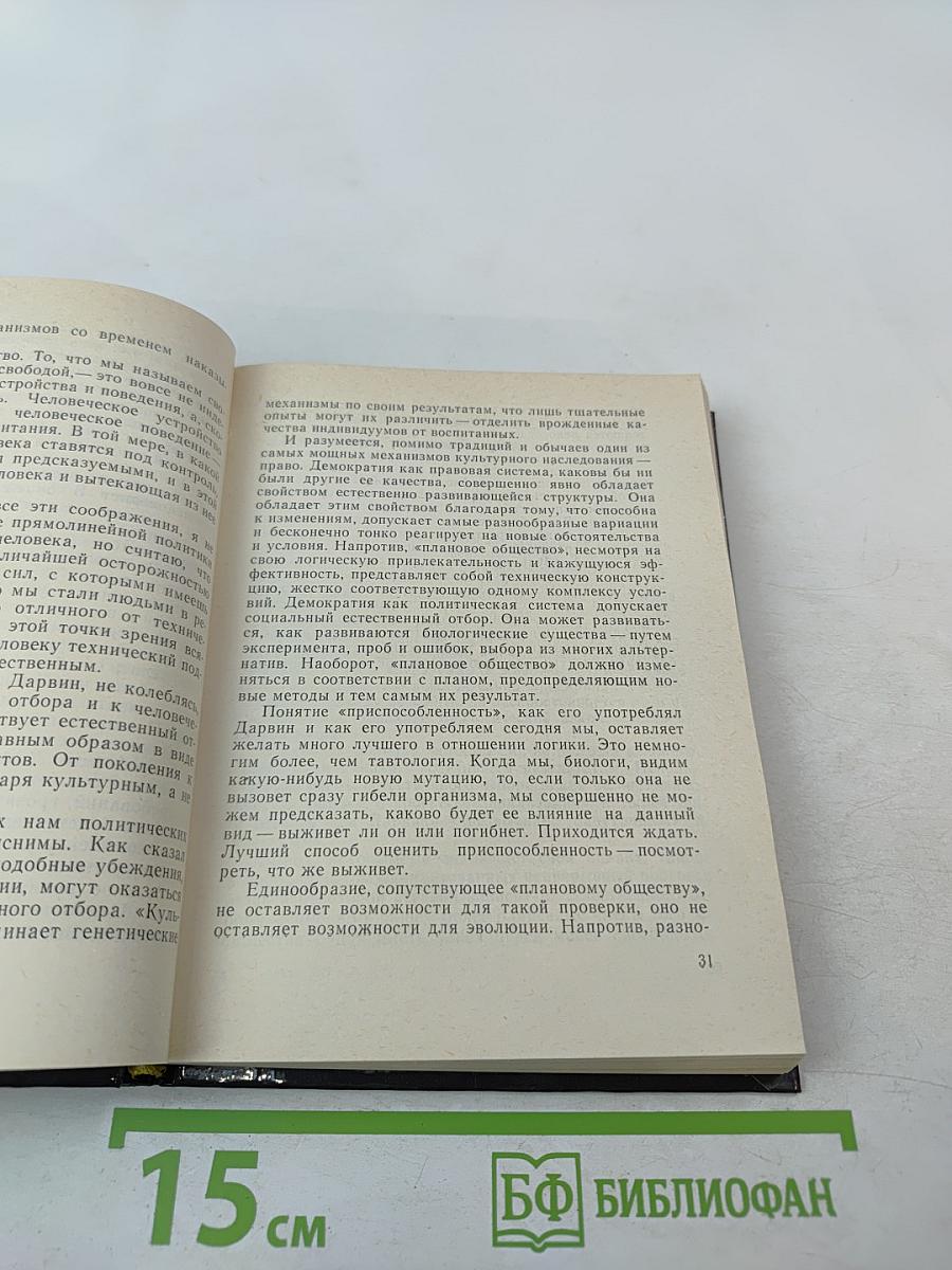 Диалоги. Полемические статьи о возможных последствиях развития современной науки