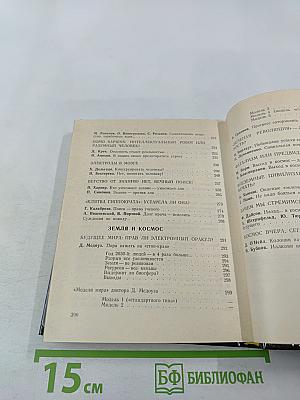 Диалоги. Полемические статьи о возможных последствиях развития современной науки