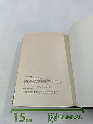 Диалоги. Полемические статьи о возможных последствиях развития современной науки