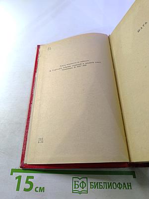 Избранные произведения. Том второй