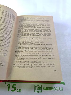 Избранные произведения. Том второй