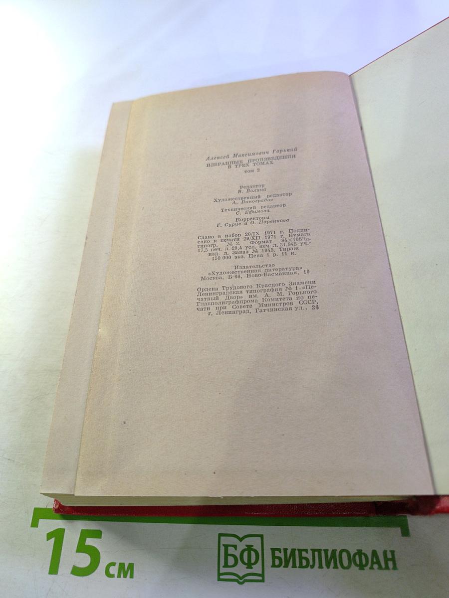 Избранные произведения. Том второй