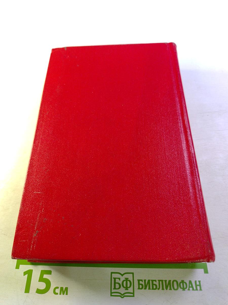 Избранные произведения. Том второй