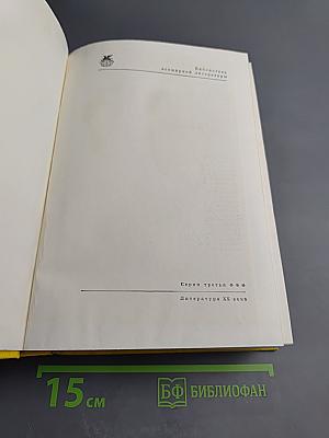 Мария Пуйманова. Люди на перепутье. Игра с огнем. Жизнь против смерти
