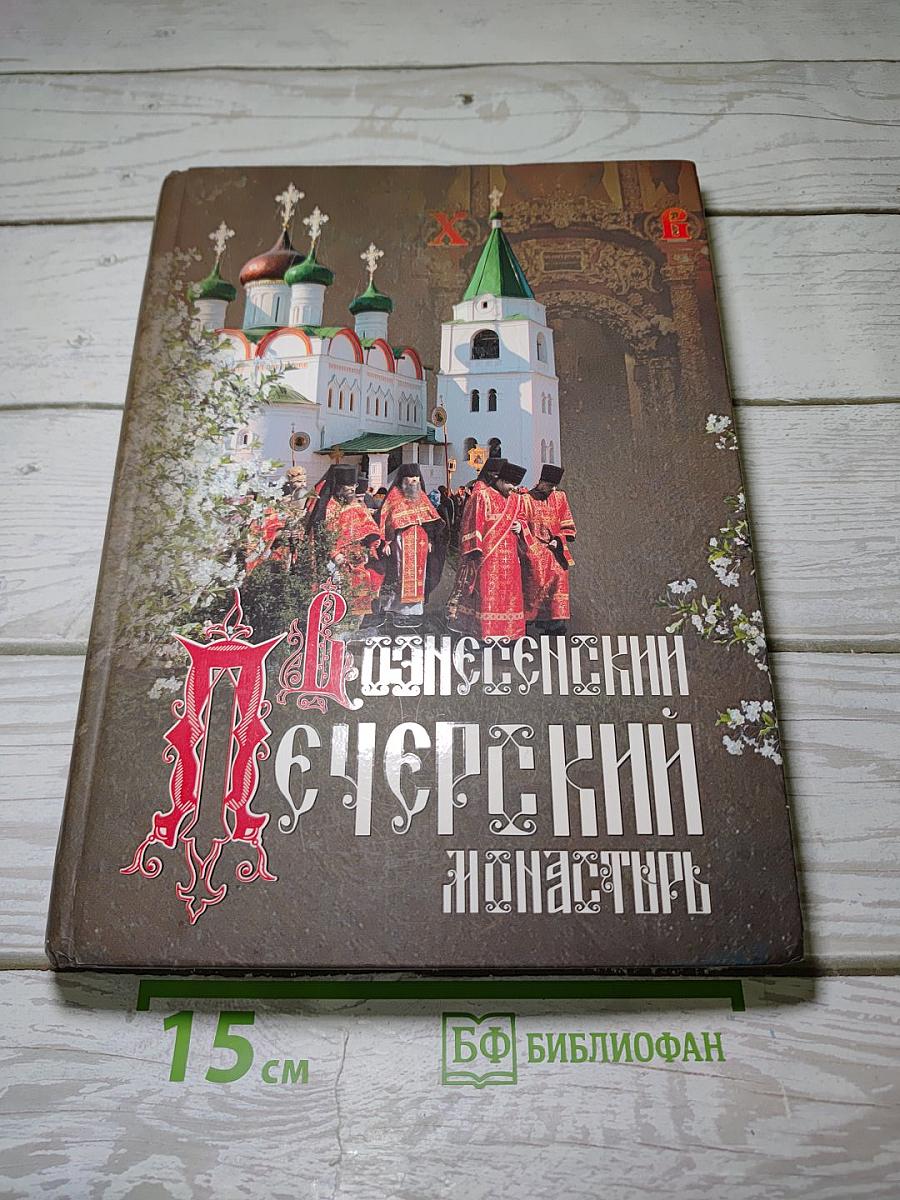Вознесенский Печерский монастырь