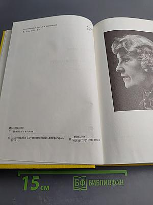 Мария Пуйманова. Люди на перепутье. Игра с огнем. Жизнь против смерти