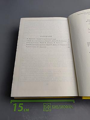 Мария Пуйманова. Люди на перепутье. Игра с огнем. Жизнь против смерти