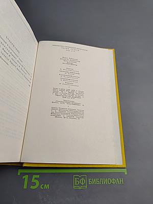 Мария Пуйманова. Люди на перепутье. Игра с огнем. Жизнь против смерти