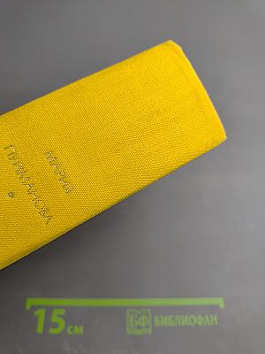 Мария Пуйманова. Люди на перепутье. Игра с огнем. Жизнь против смерти