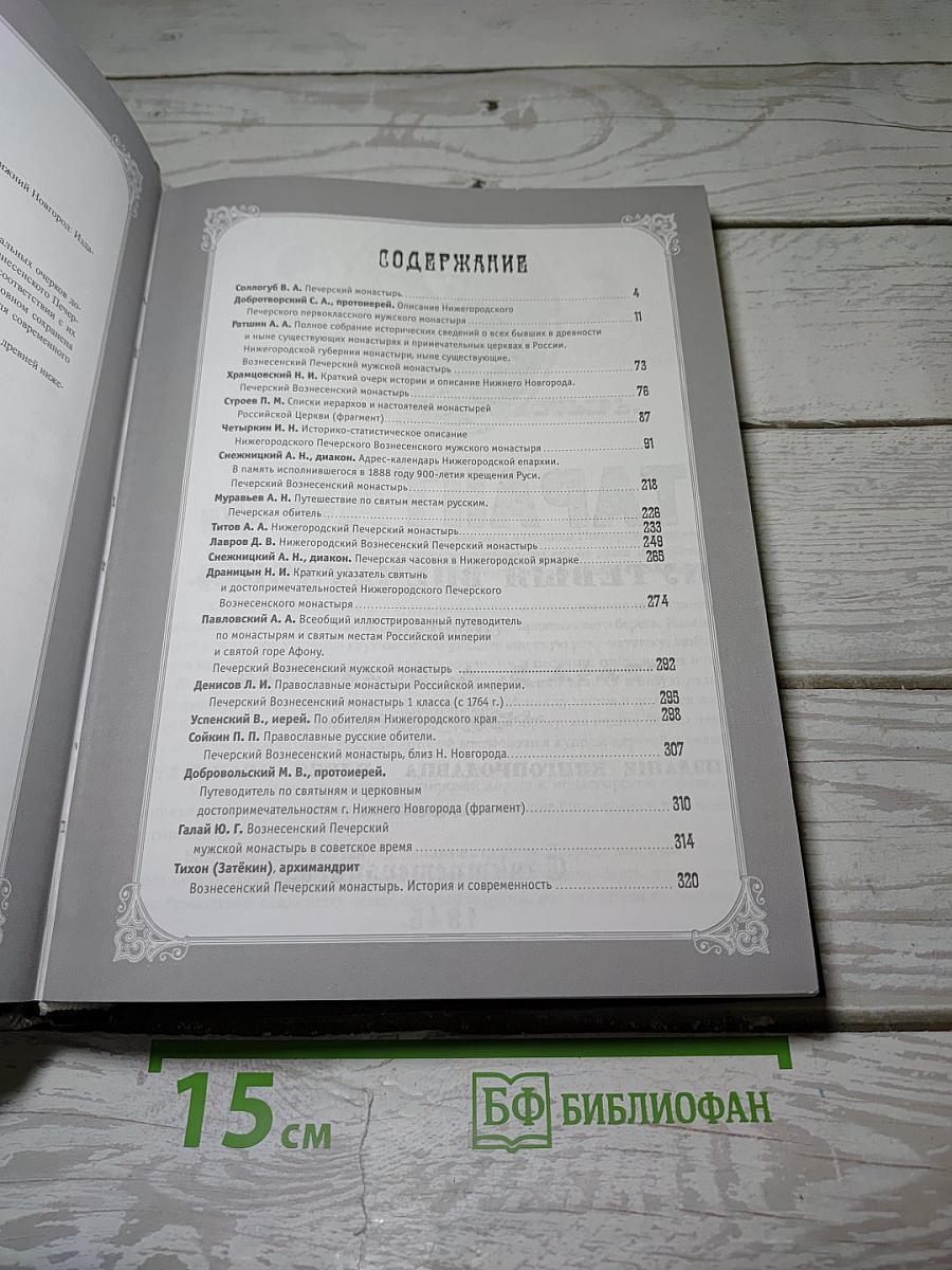 Вознесенский Печерский монастырь