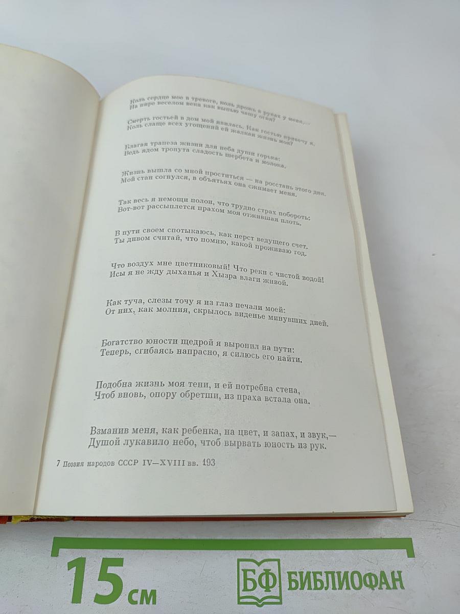 Поэзия народов СССР IV–XVIII веков
