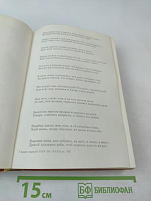 Поэзия народов СССР IV–XVIII веков