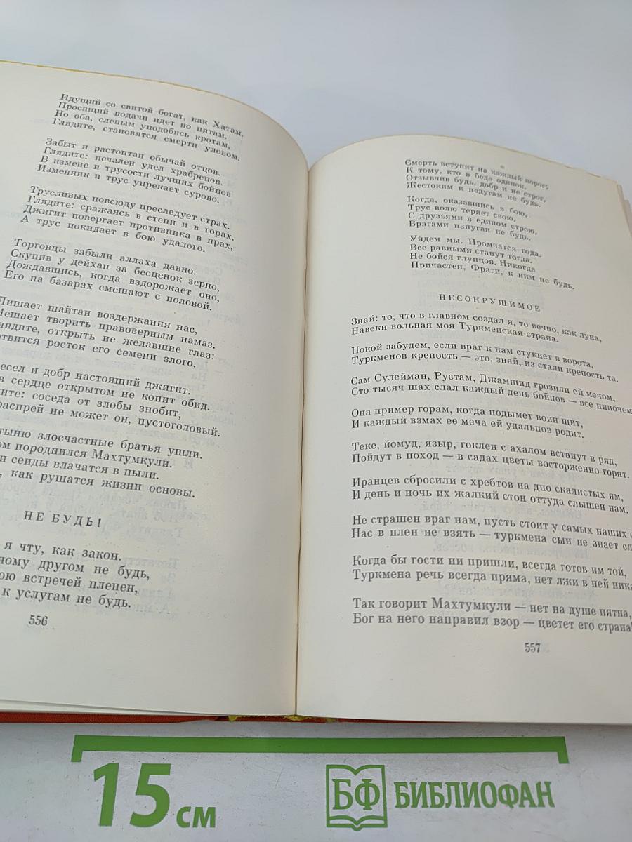 Поэзия народов СССР IV–XVIII веков
