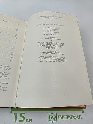 Поэзия народов СССР IV–XVIII веков