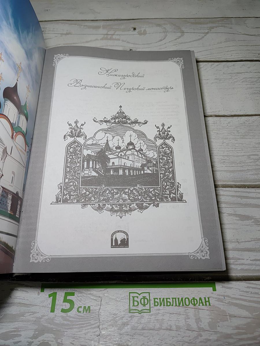 Вознесенский Печерский монастырь