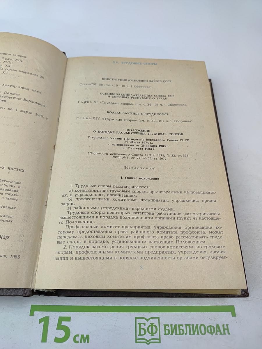 Сборник нормативных актов о труде. Часть 3