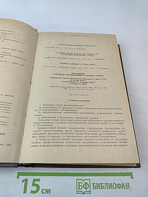 Сборник нормативных актов о труде. Часть 3