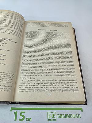 Сборник нормативных актов о труде. Часть 3