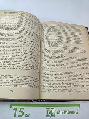 Сборник нормативных актов о труде. Часть 3