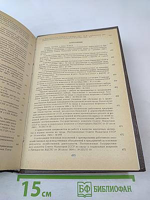 Сборник нормативных актов о труде. Часть 3