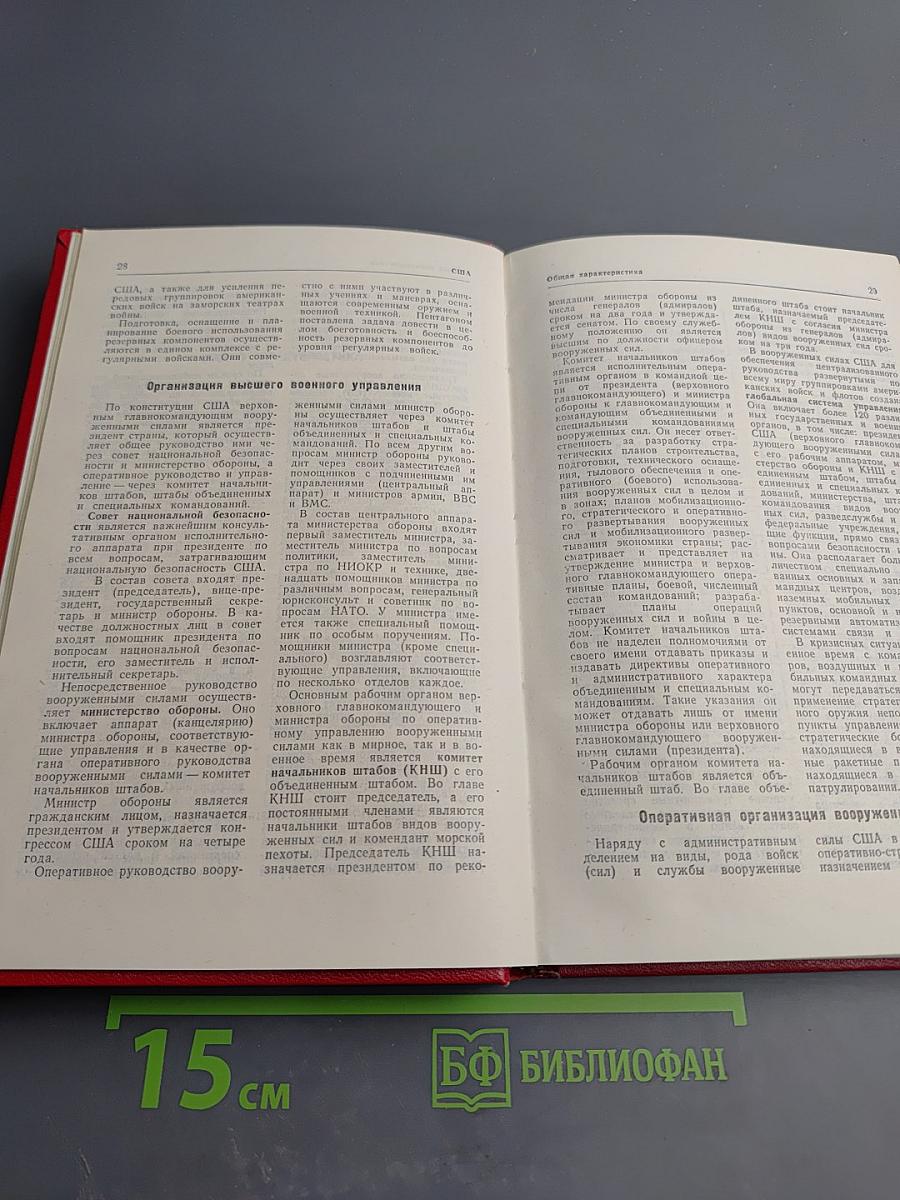 Вооруженные силы основных капиталистических государств