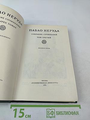 Собрание сочинений. Том третий. Всеобщая песнь