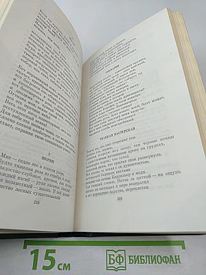 Собрание сочинений. Том третий. Всеобщая песнь