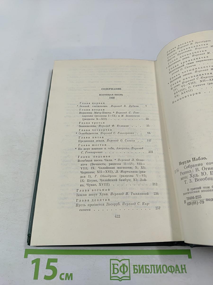 Собрание сочинений. Том третий. Всеобщая песнь