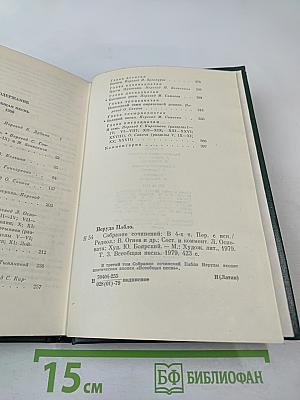 Собрание сочинений. Том третий. Всеобщая песнь