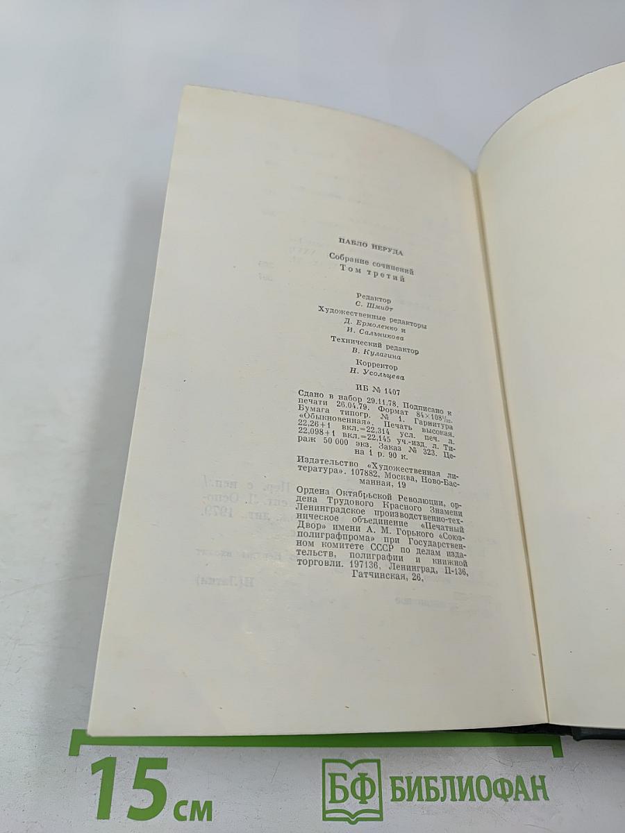 Собрание сочинений. Том третий. Всеобщая песнь
