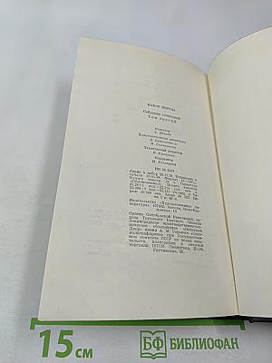 Собрание сочинений. Том третий. Всеобщая песнь