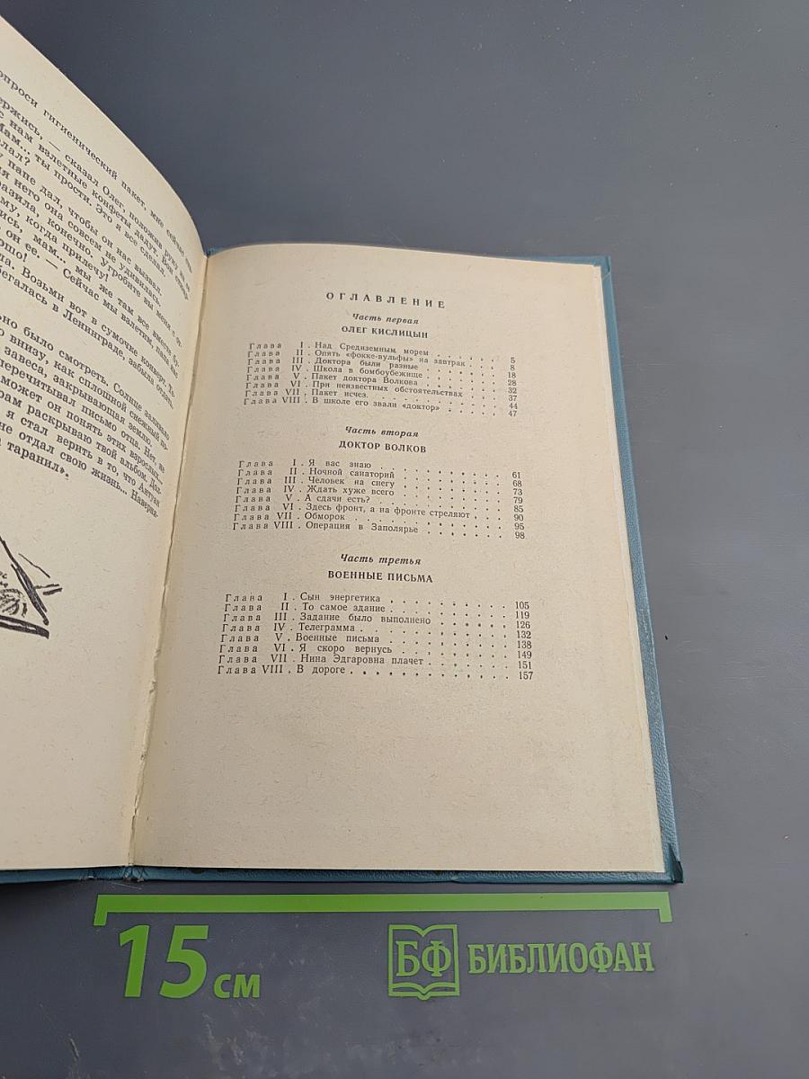 Санаторий доктора Волкова