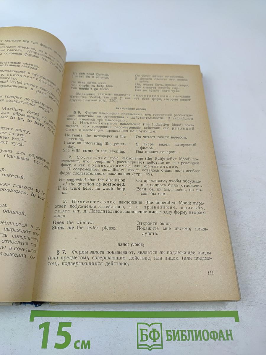 Практическая грамматика английского языка