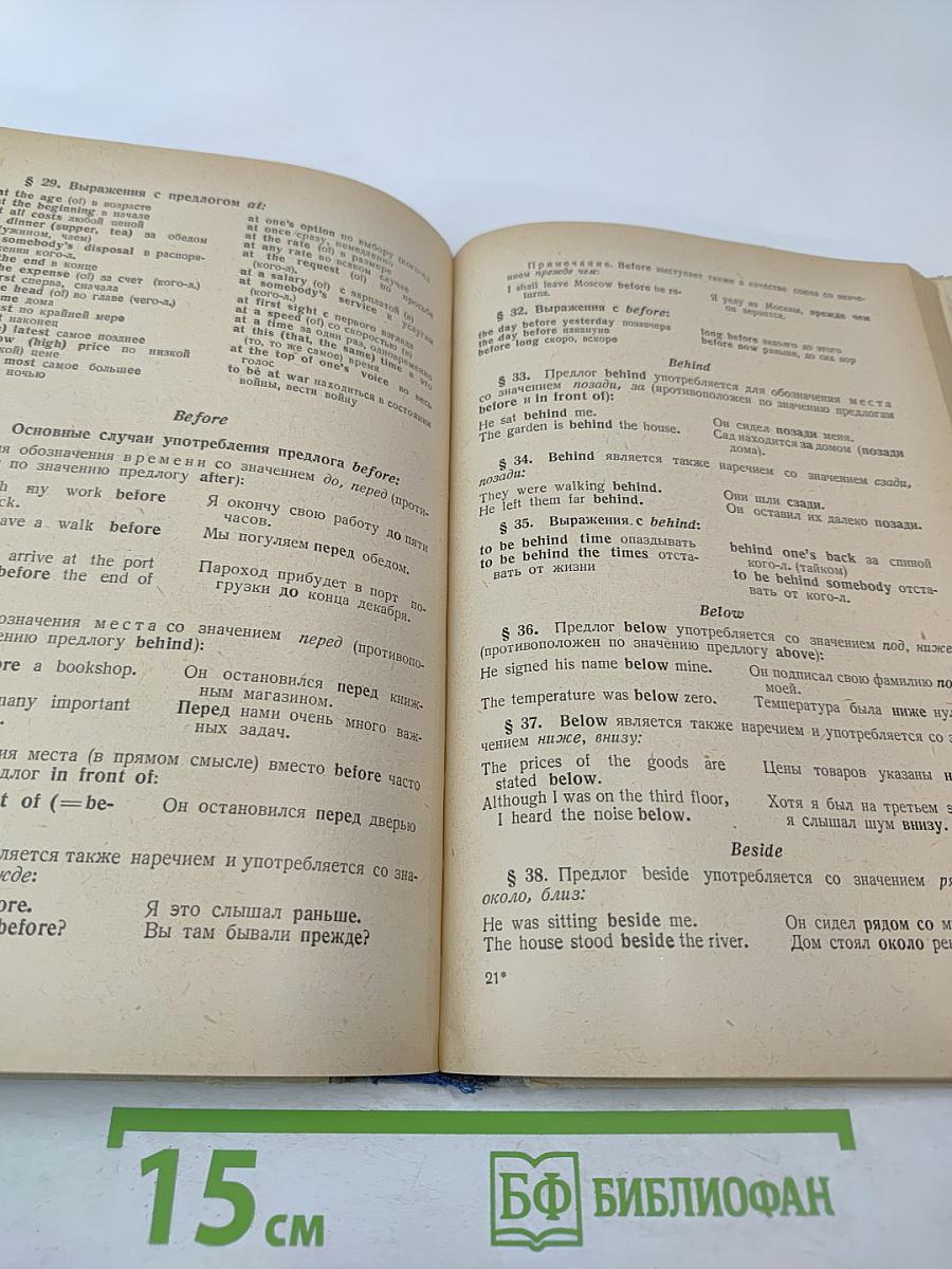 Практическая грамматика английского языка