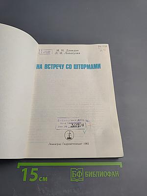 На встречу со штормами