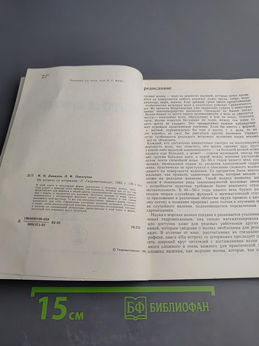 На встречу со штормами