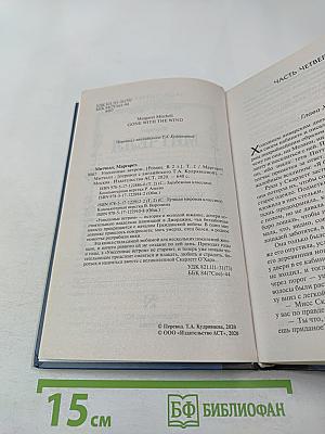 Унесенные ветром том 2