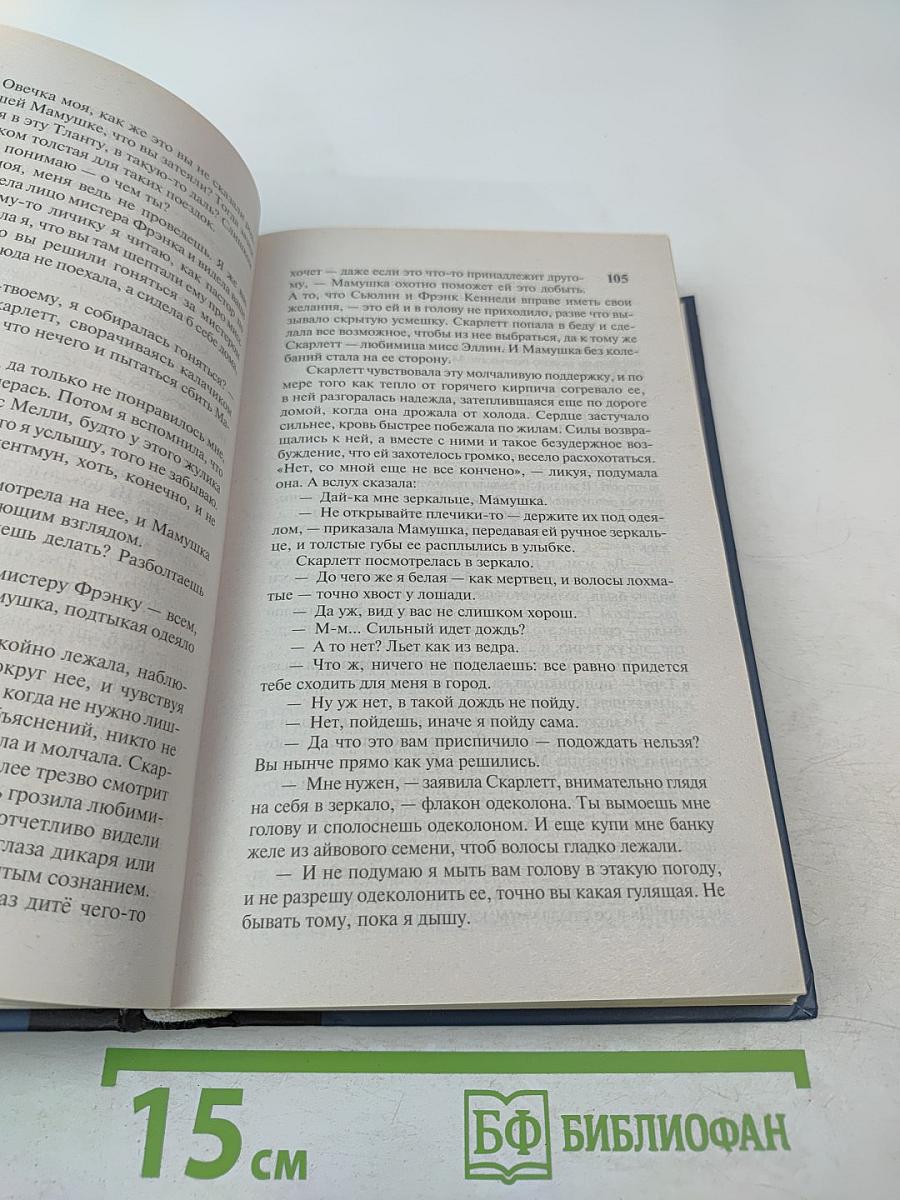 Унесенные ветром том 2