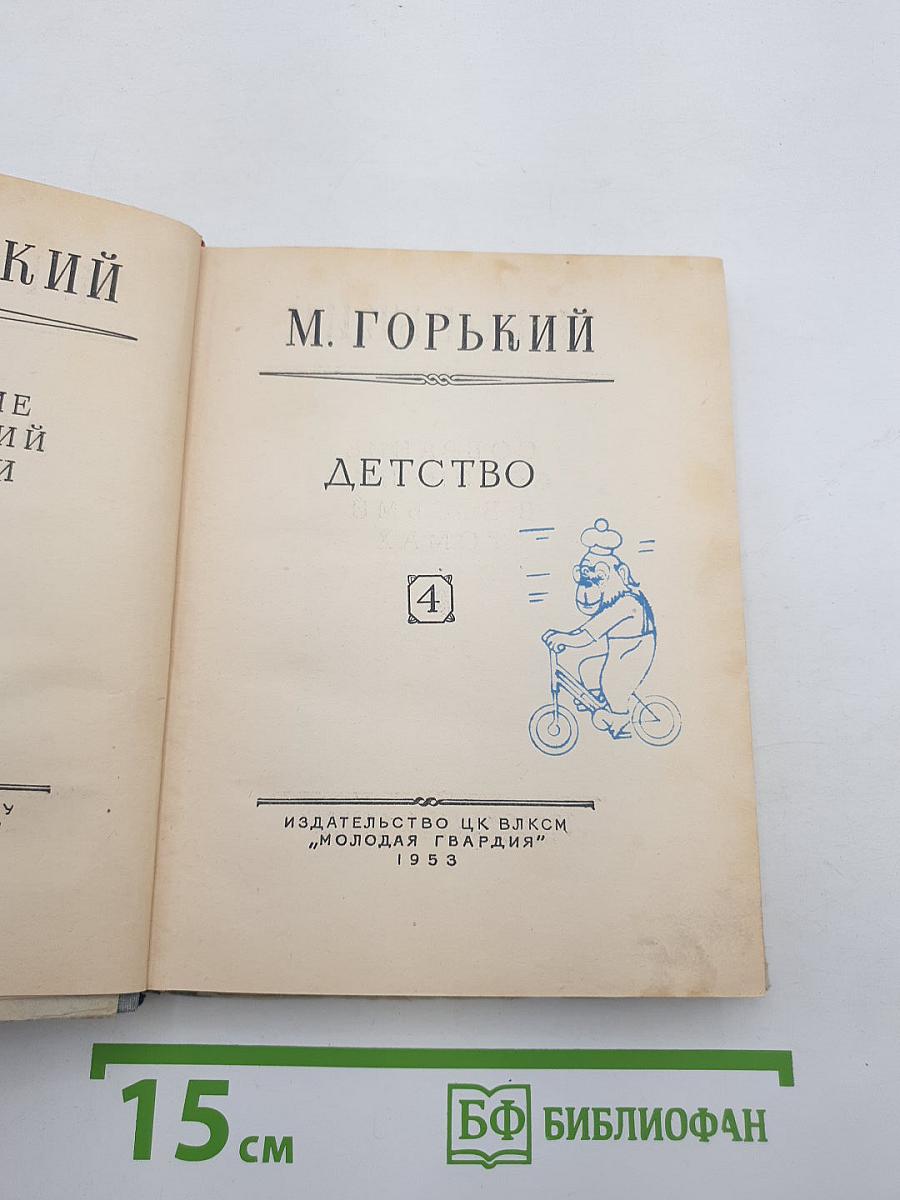 Детство