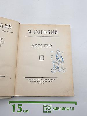 Детство