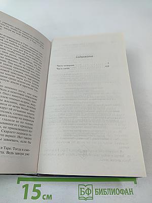 Унесенные ветром том 2