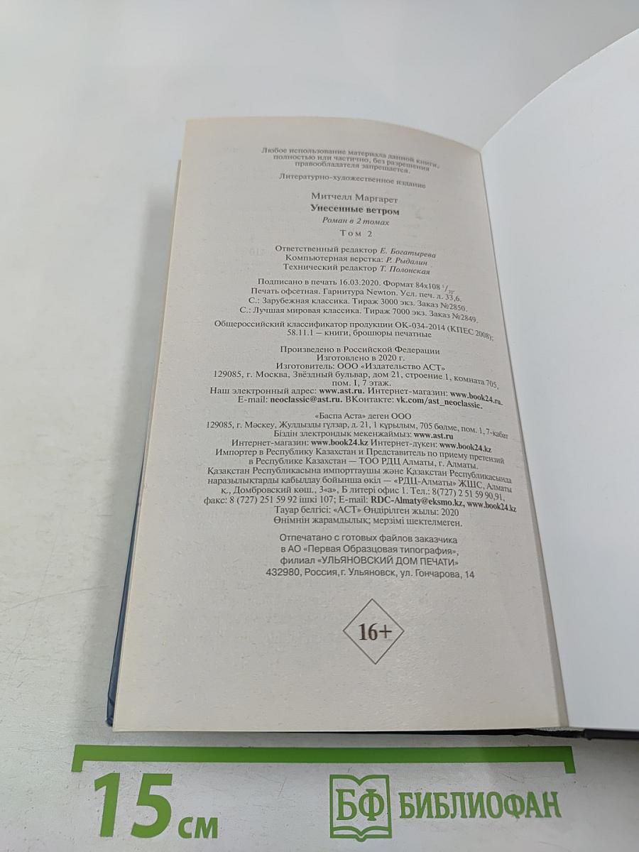 Унесенные ветром том 2