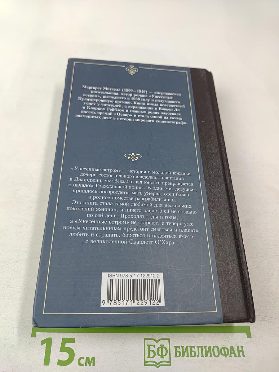 Унесенные ветром том 2