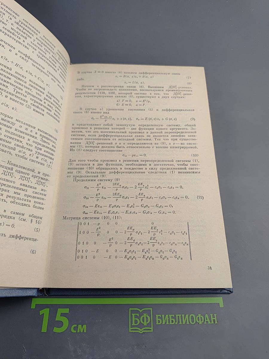Метод дифференциальных связей и его приложения в газовой динамике