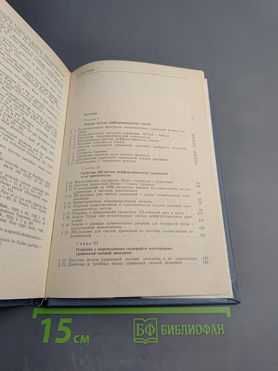 Метод дифференциальных связей и его приложения в газовой динамике