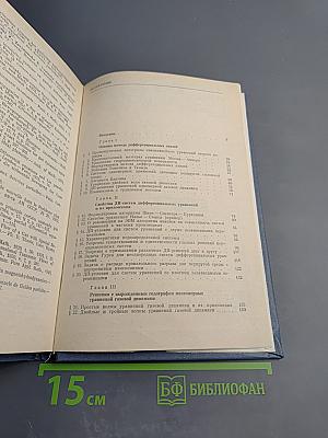 Метод дифференциальных связей и его приложения в газовой динамике