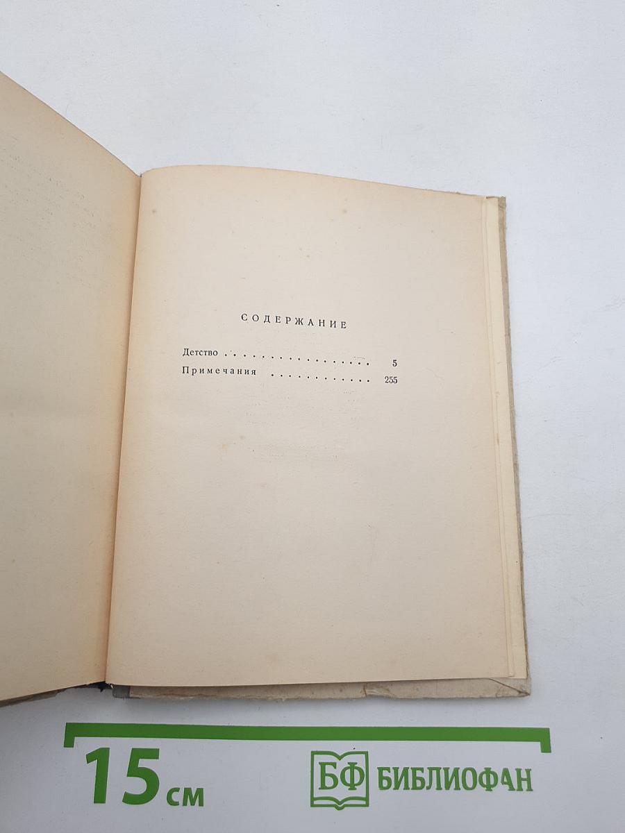 Детство