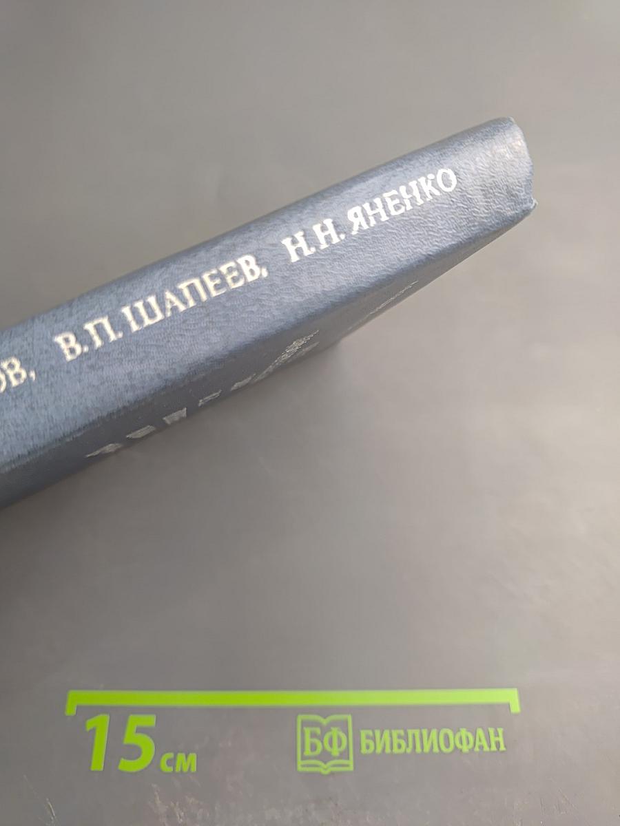 Метод дифференциальных связей и его приложения в газовой динамике