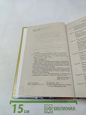 Отечественная история. Учебное пособие для старшеклассников и поступающих в вузы. Книга 2: Россия в XX – начале XXI века