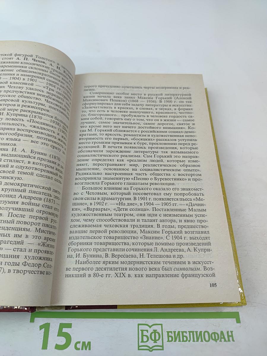 Отечественная история. Учебное пособие для старшеклассников и поступающих в вузы. Книга 2: Россия в XX – начале XXI века